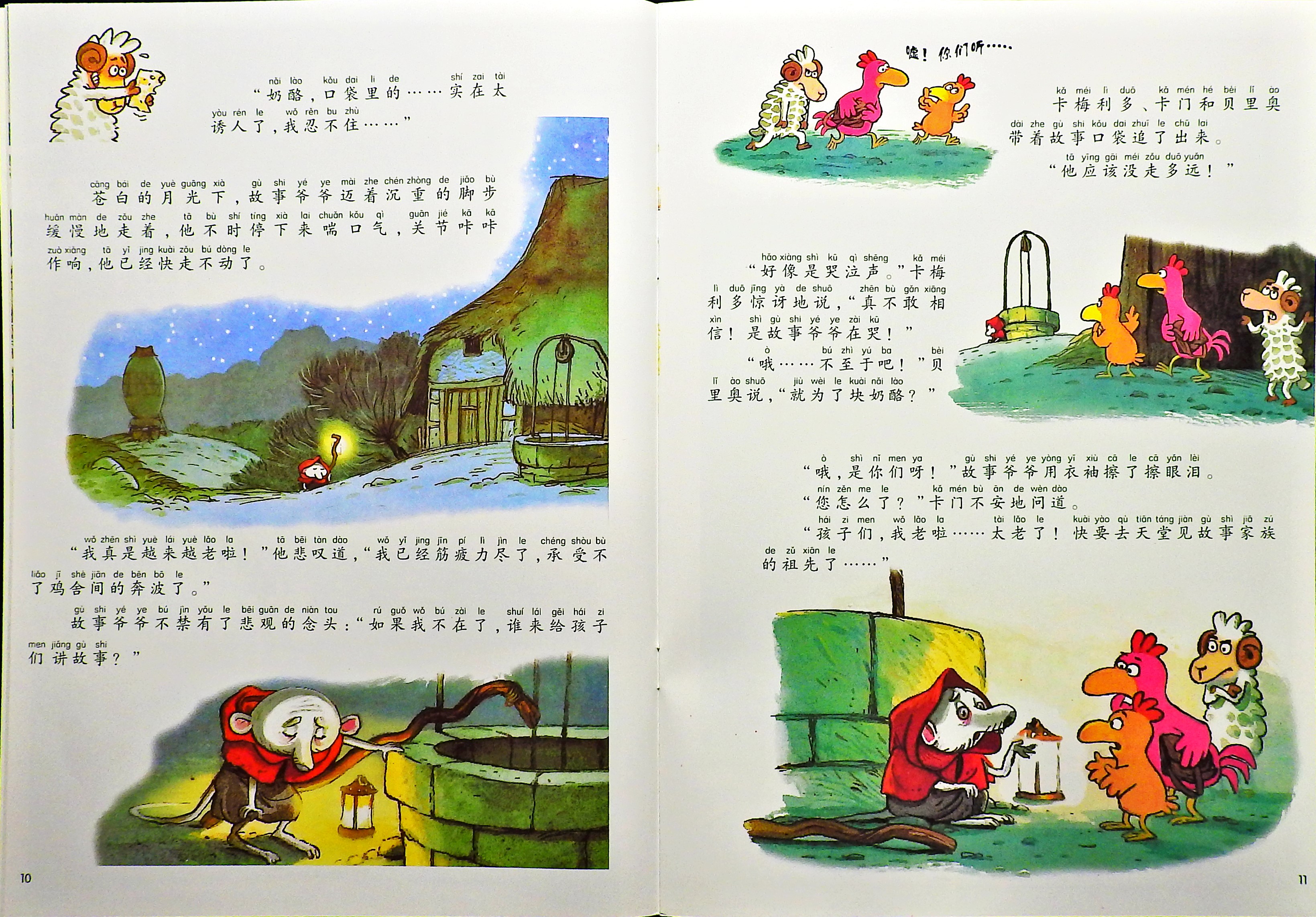 我要找到朗朗 (07),绘本,绘本故事,绘本阅读,故事书,童书,图画书,课外阅读